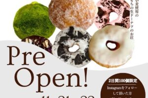 8DONUT(エイトドーナツ)11月オープン!国産小麦使用のもちもちの生ドーナツのお店