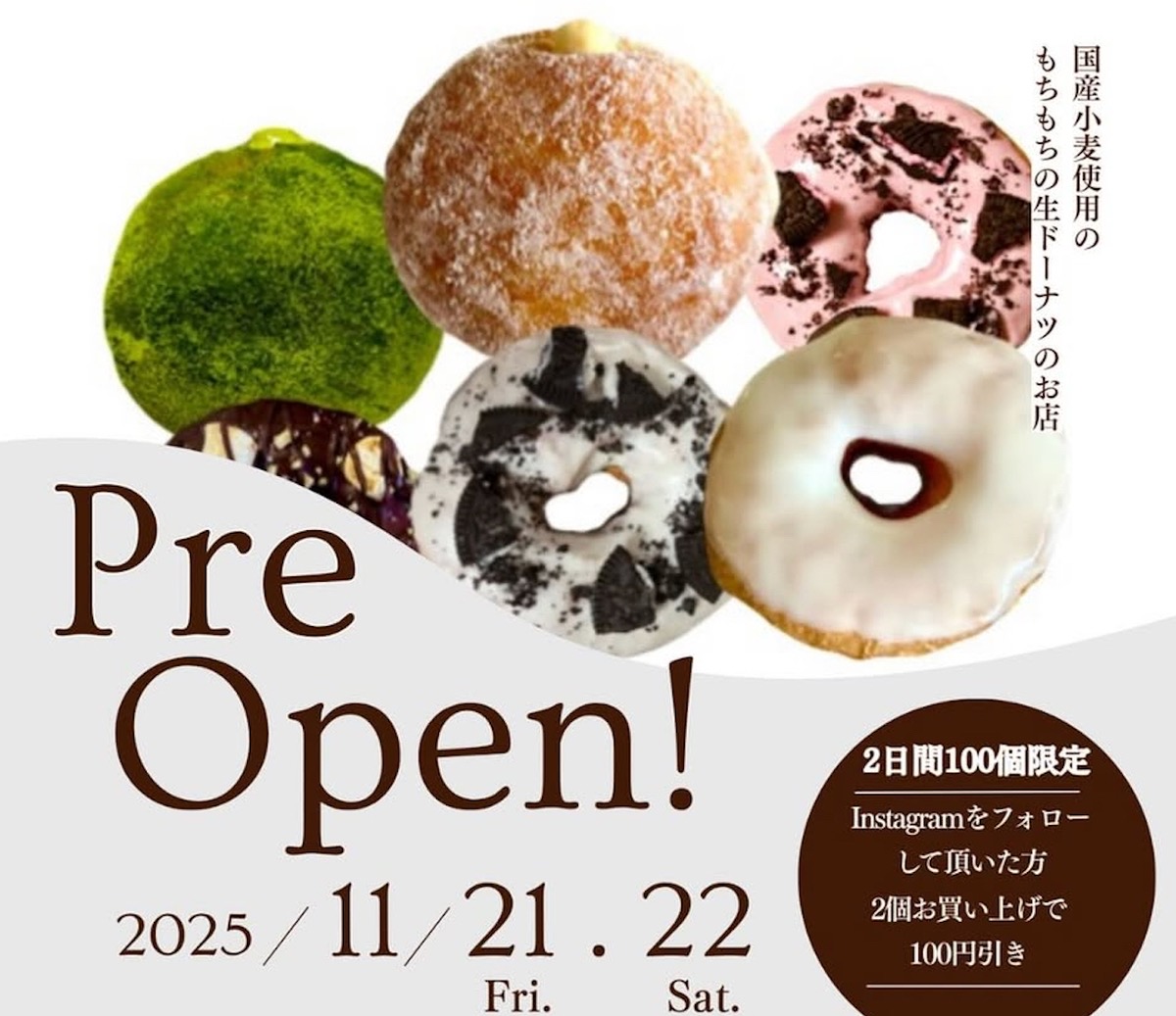 8DONUT(エイトドーナツ)11月オープン!国産小麦使用のもちもちの生ドーナツのお店