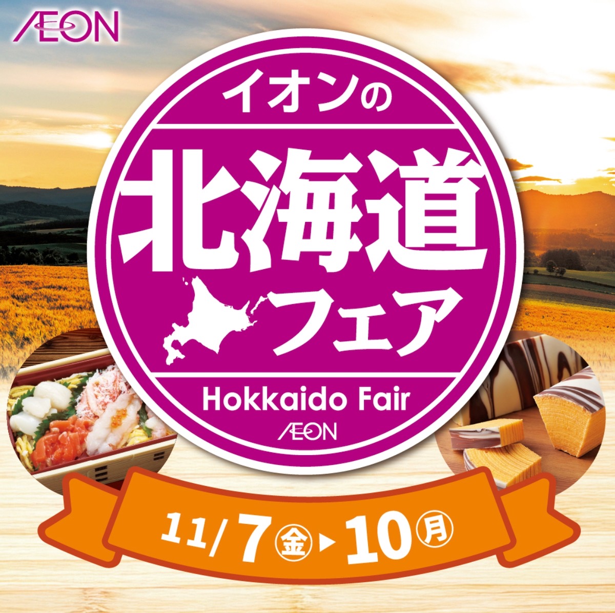 イオン小郡「北海道フェア」開催!海の幸や人気スイーツが大集合!