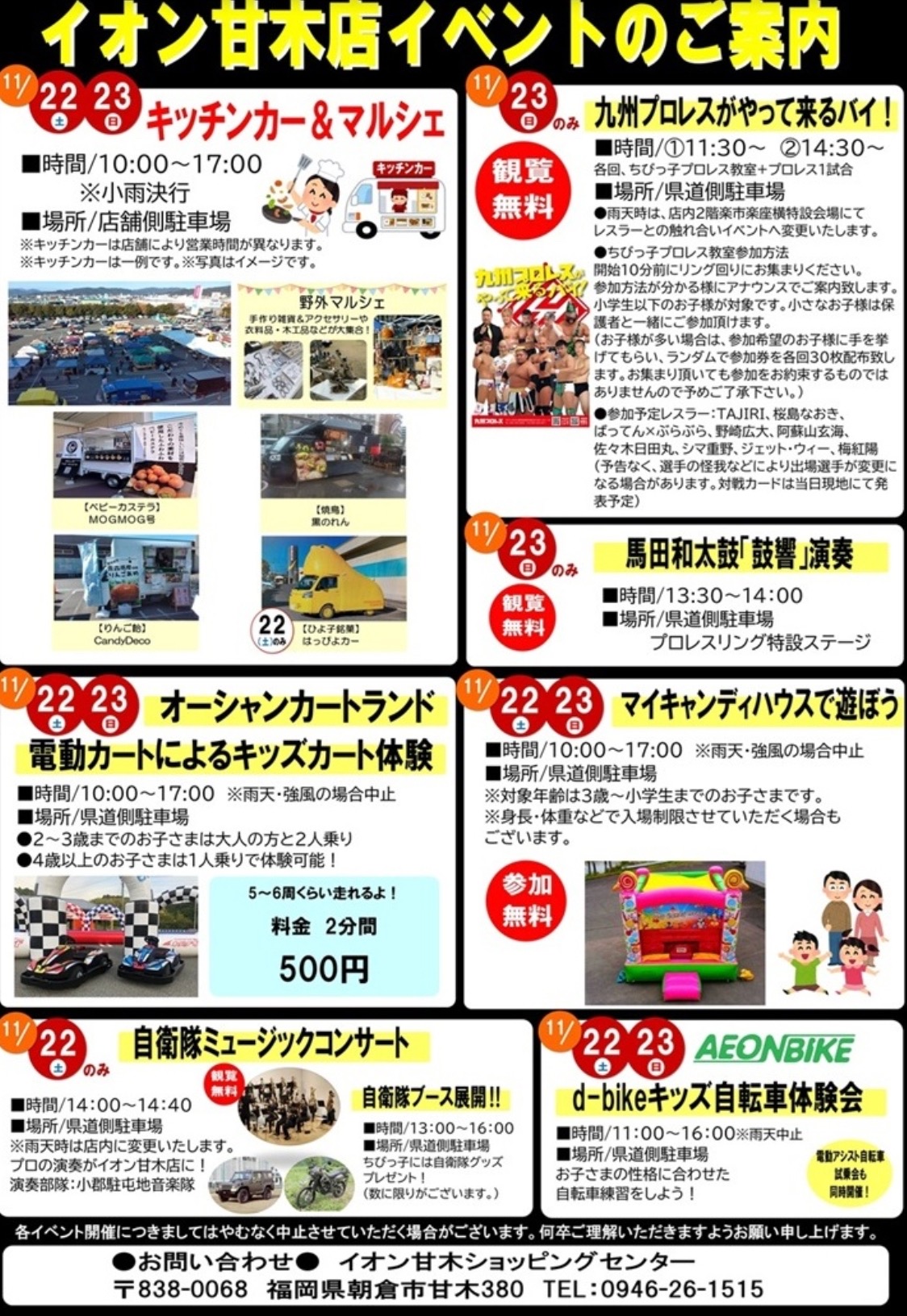 イオン甘木 キッチンカー&マルシェ!九州プロレスや自衛隊ミュージックコンサートも