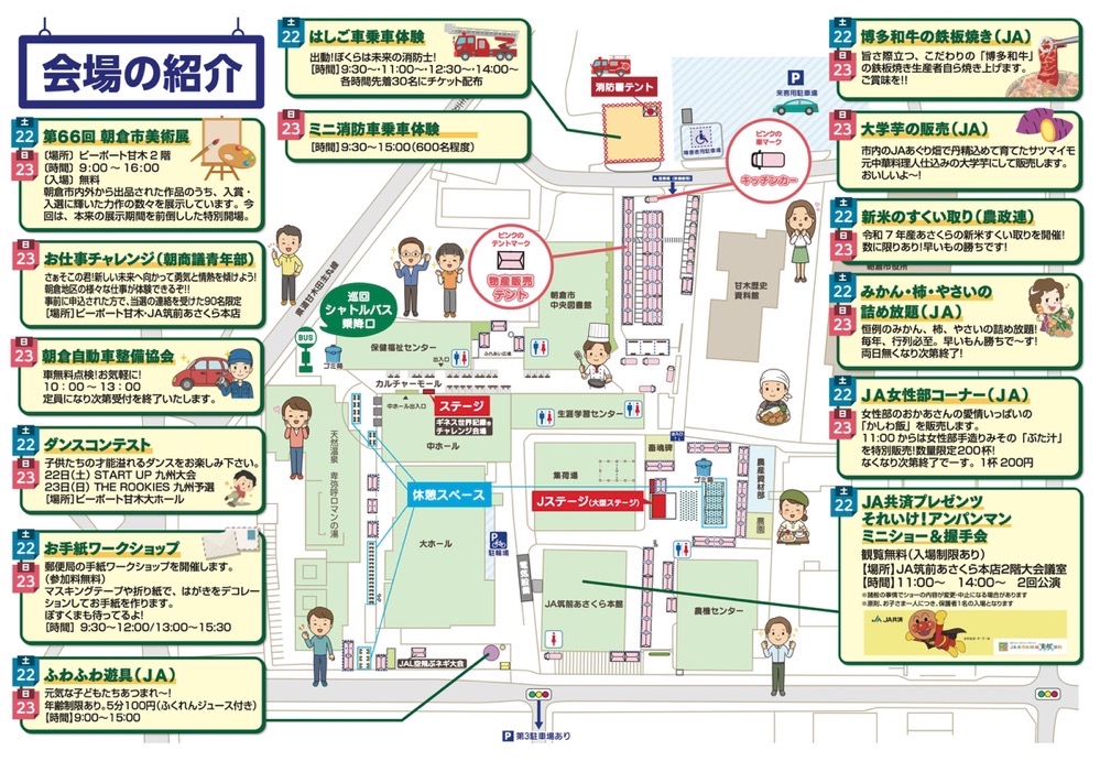 「第５回あさくら祭り」イベント内容・会場マップ