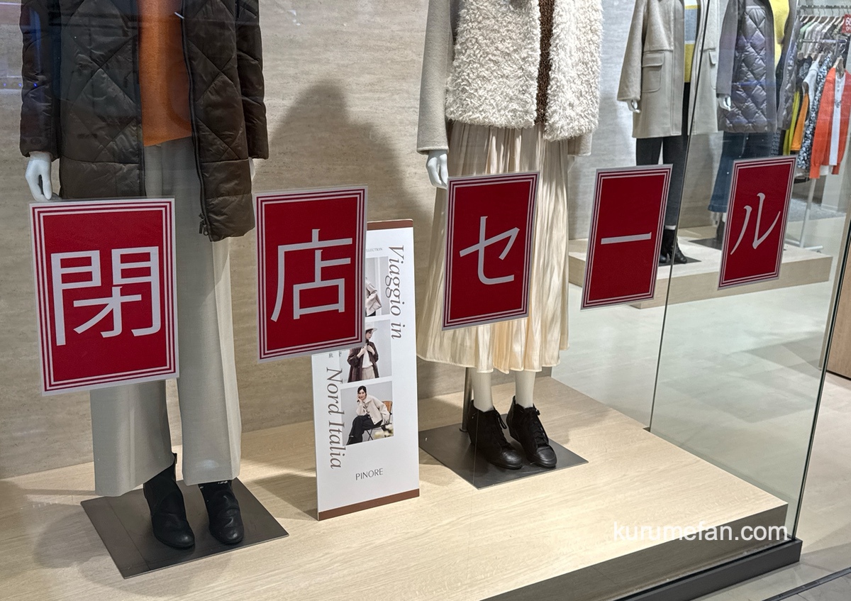 AVENUE（アヴェニュー）ゆめタウン久留米店 11月末をもって閉店 閉店セール！