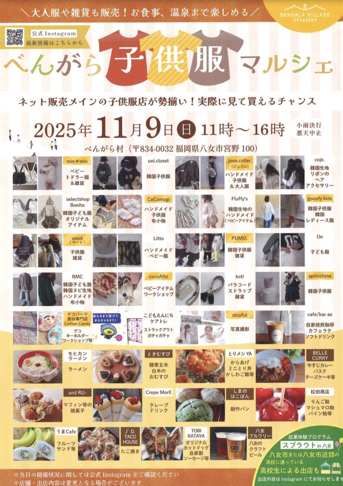 八女市「べんがら子供服マルシェ」子供服店が勢揃い！大人服や雑貨も販売