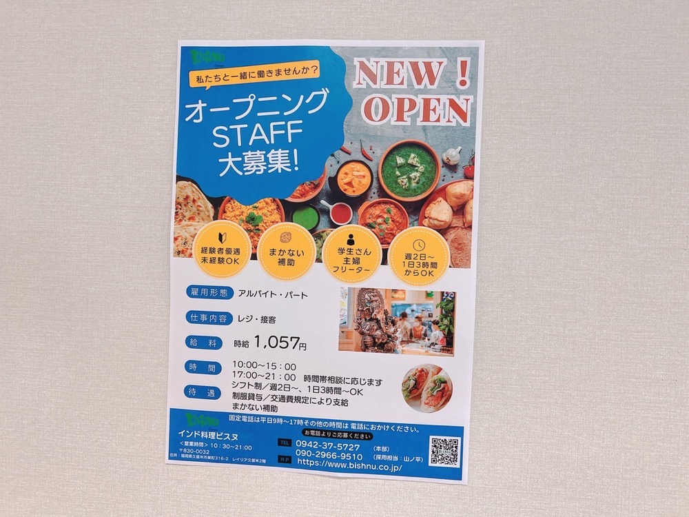 「インド料理ビスヌ Express レイリア久留米店」12月オープン【久留米市】
