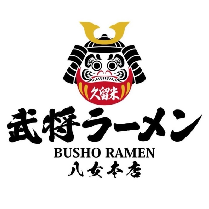 「武将ラーメン八女本店」11月オープン！リーズナブルなラーメン店【八女市】