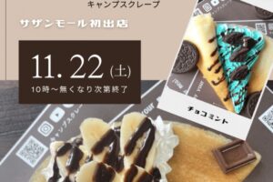 「キャンプスクレープ」久留米市に11月期間限定オープン！焼きたてモチモチクレープ