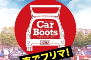 『カーブーツ』車でフリーマーケット!トライアル筑後駐車場で開催