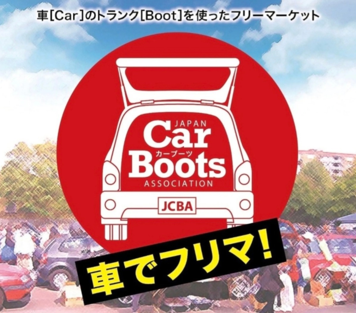 『カーブーツ』車でフリーマーケット!トライアル筑後駐車場で開催