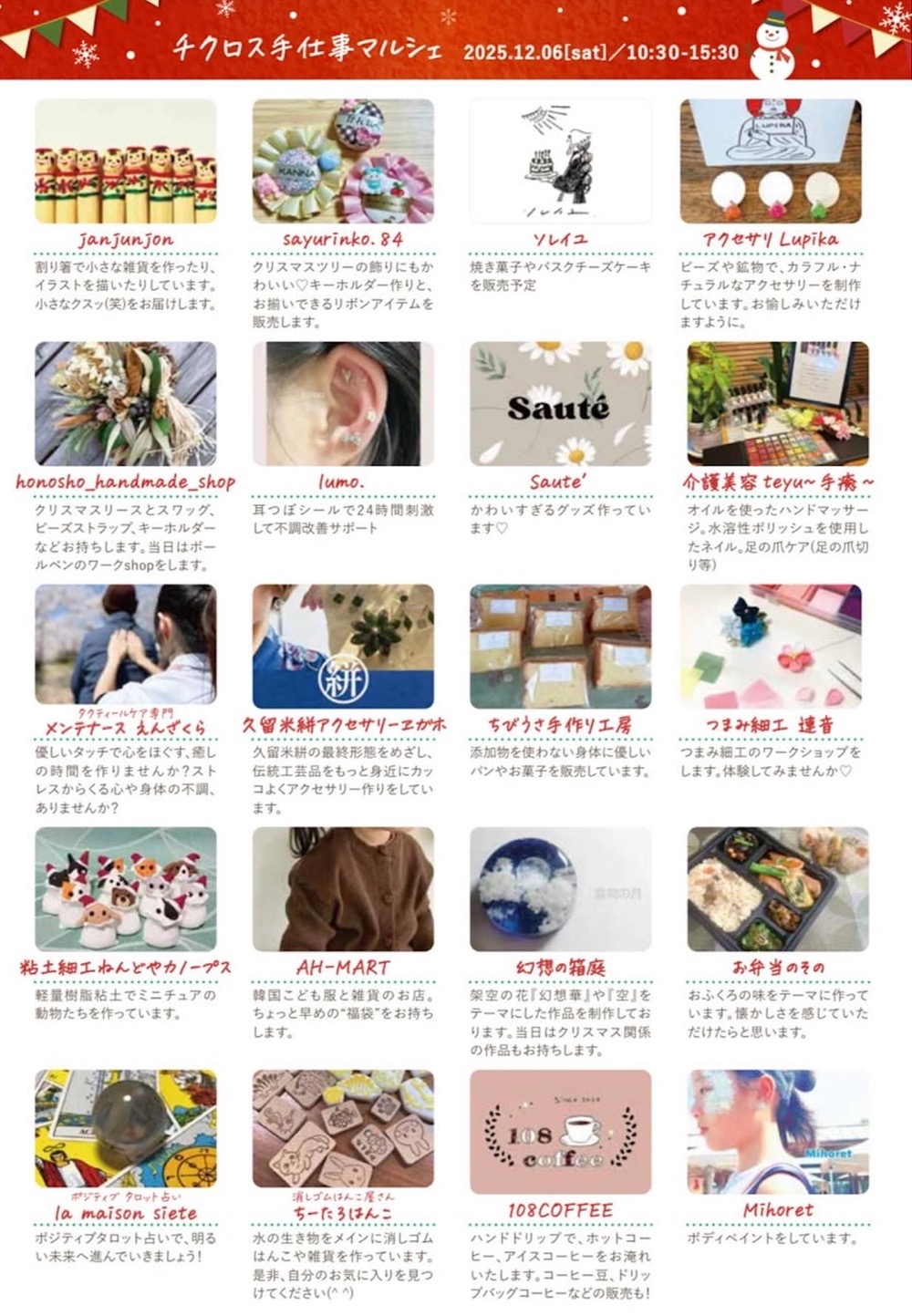 筑後「チクロス手仕事マルシェ」出店店舗