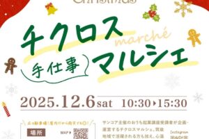 筑後「チクロス手仕事マルシェ」個性豊かな20店が出店