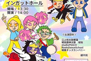 久留米市「第13回 こどもフェスティバル」様々な団体が出演