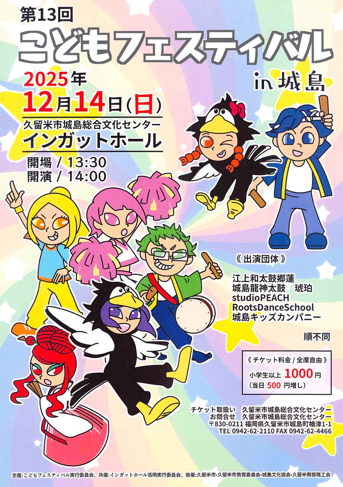 久留米市「第13回 こどもフェスティバル」様々な団体が出演