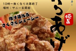 「カラフルキッチン」久留米市に11月期間限定オープン！肉汁溢れるからあげ