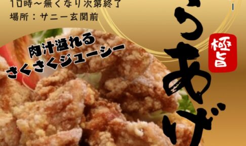 「カラフルキッチン」久留米市に11月期間限定オープン！肉汁溢れるからあげ
