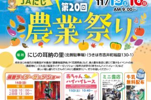 「JAにじ農業祭り2025」農産物が大集合!仮面ライダーショーなど開催【うきは市】