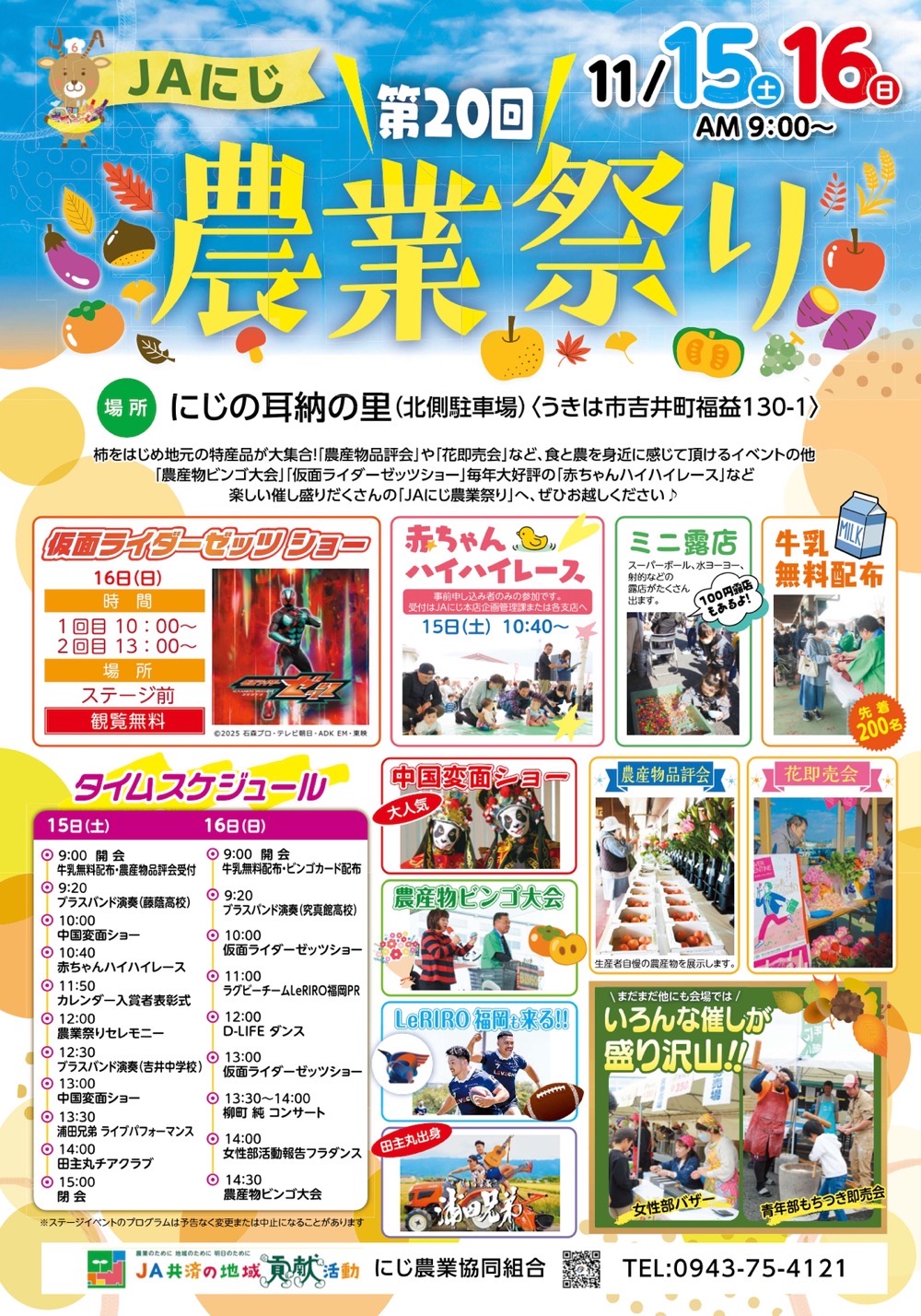 第20回 JAにじ農業祭り