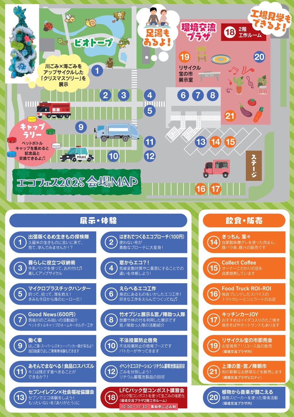 久留米市「エコフェス in 宮ノ陣クリーンセンター2025」会場マップ・内容