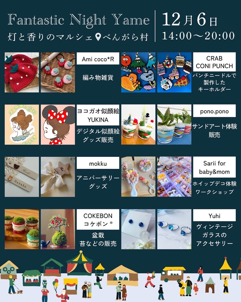 灯と香りのマルシェFantastic Night Yame 出店一覧