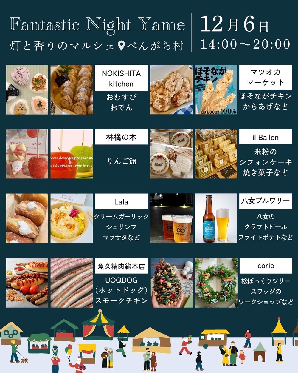 灯と香りのマルシェFantastic Night Yame 出店一覧