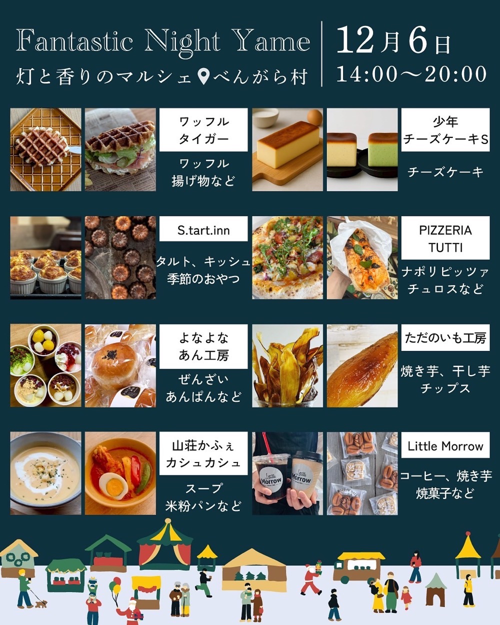 灯と香りのマルシェFantastic Night Yame 出店一覧