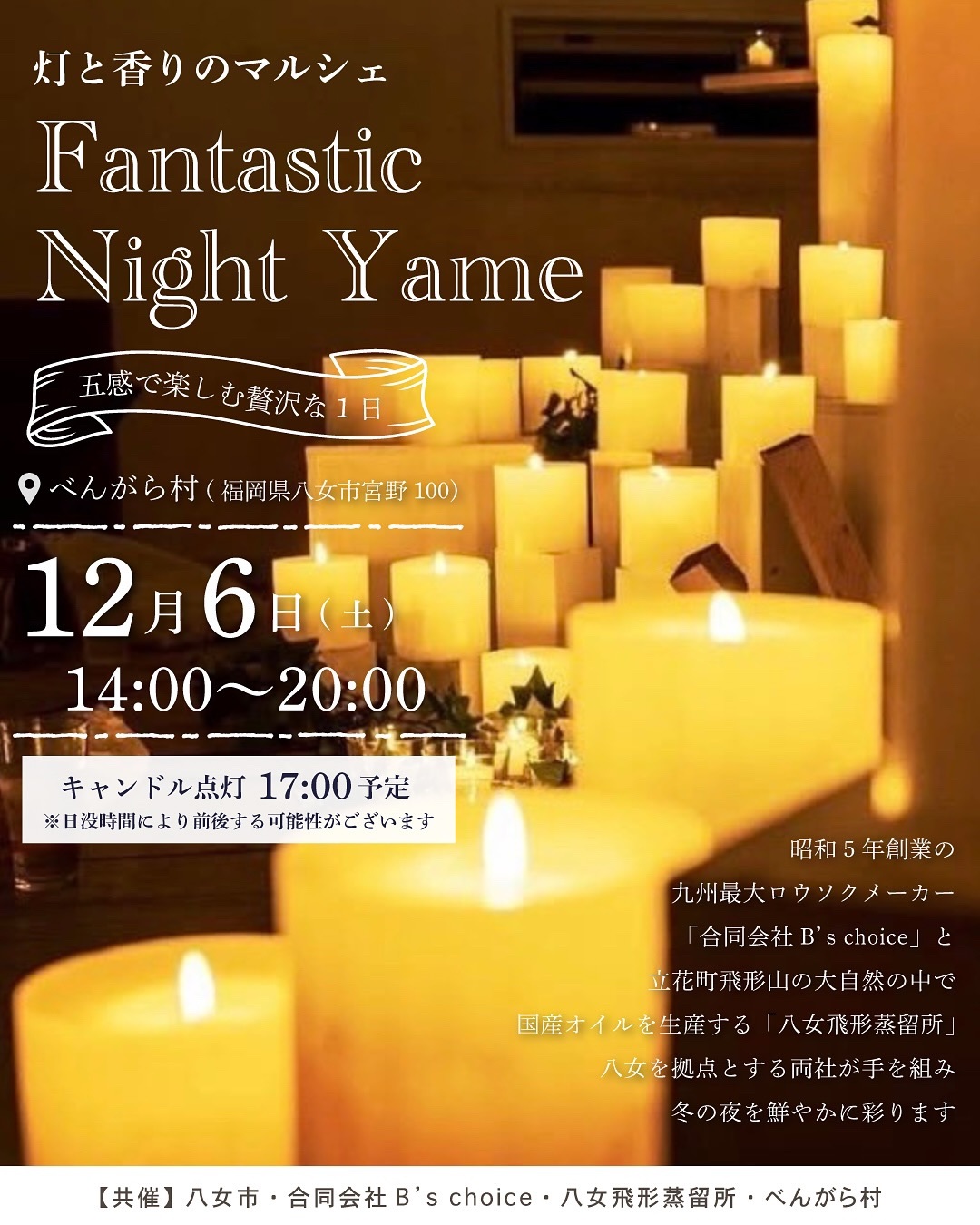 灯と香りのマルシェFantastic Night Yame 飲食や雑貨など様々なお店が集結！
