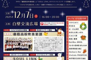 吹奏楽・ゴスペルコンサート 小さなうきは屋台村2025 うきはの人気店が勢ぞろい！