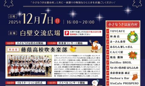 吹奏楽・ゴスペルコンサート 小さなうきは屋台村2025 うきはの人気店が勢ぞろい！