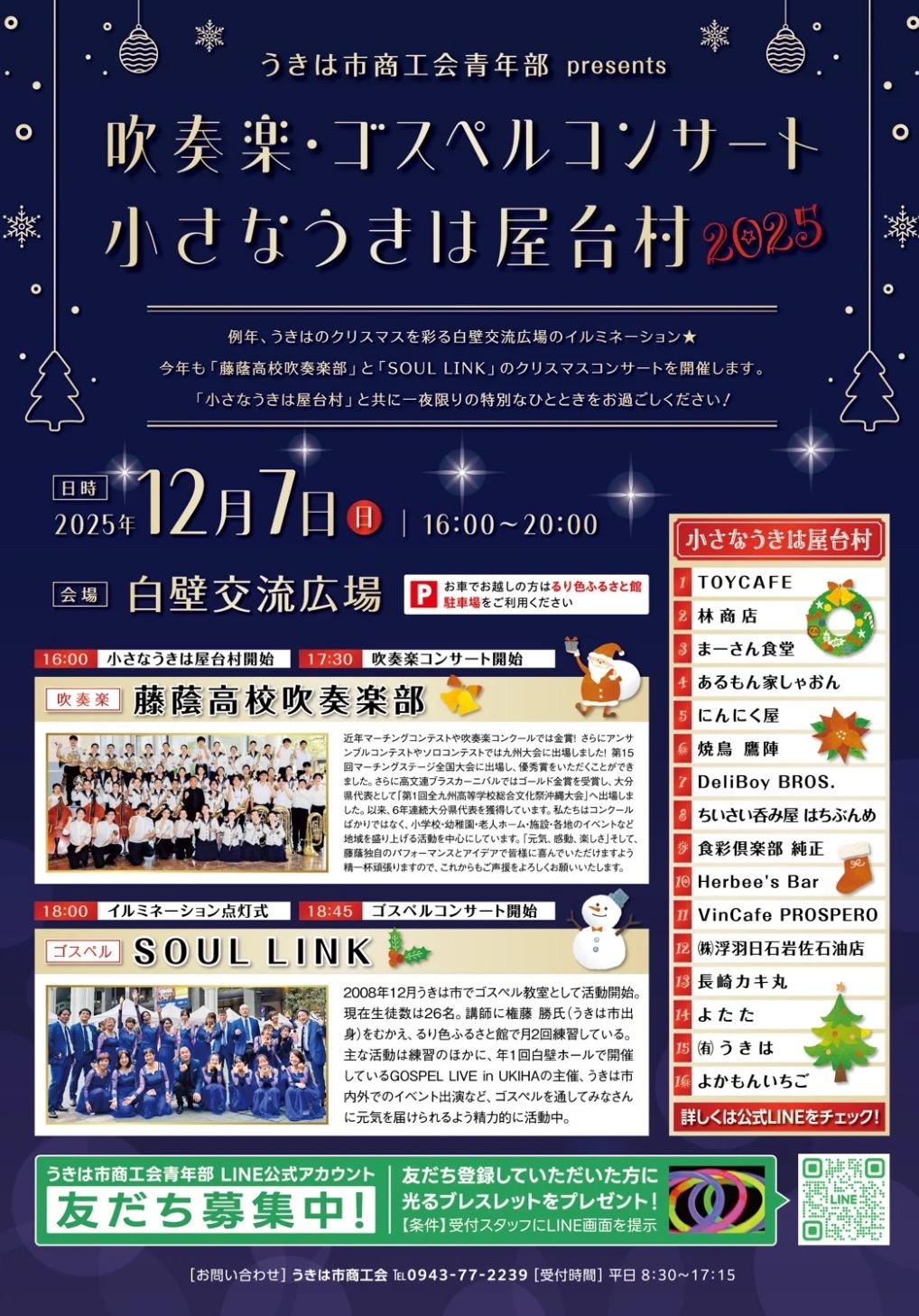 吹奏楽・ゴスペルコンサート 小さなうきは屋台村2025 うきはの人気店が勢ぞろい！