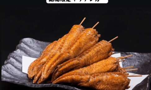 「葉隠がば手羽」久留米市に11月 期間限定オープン！