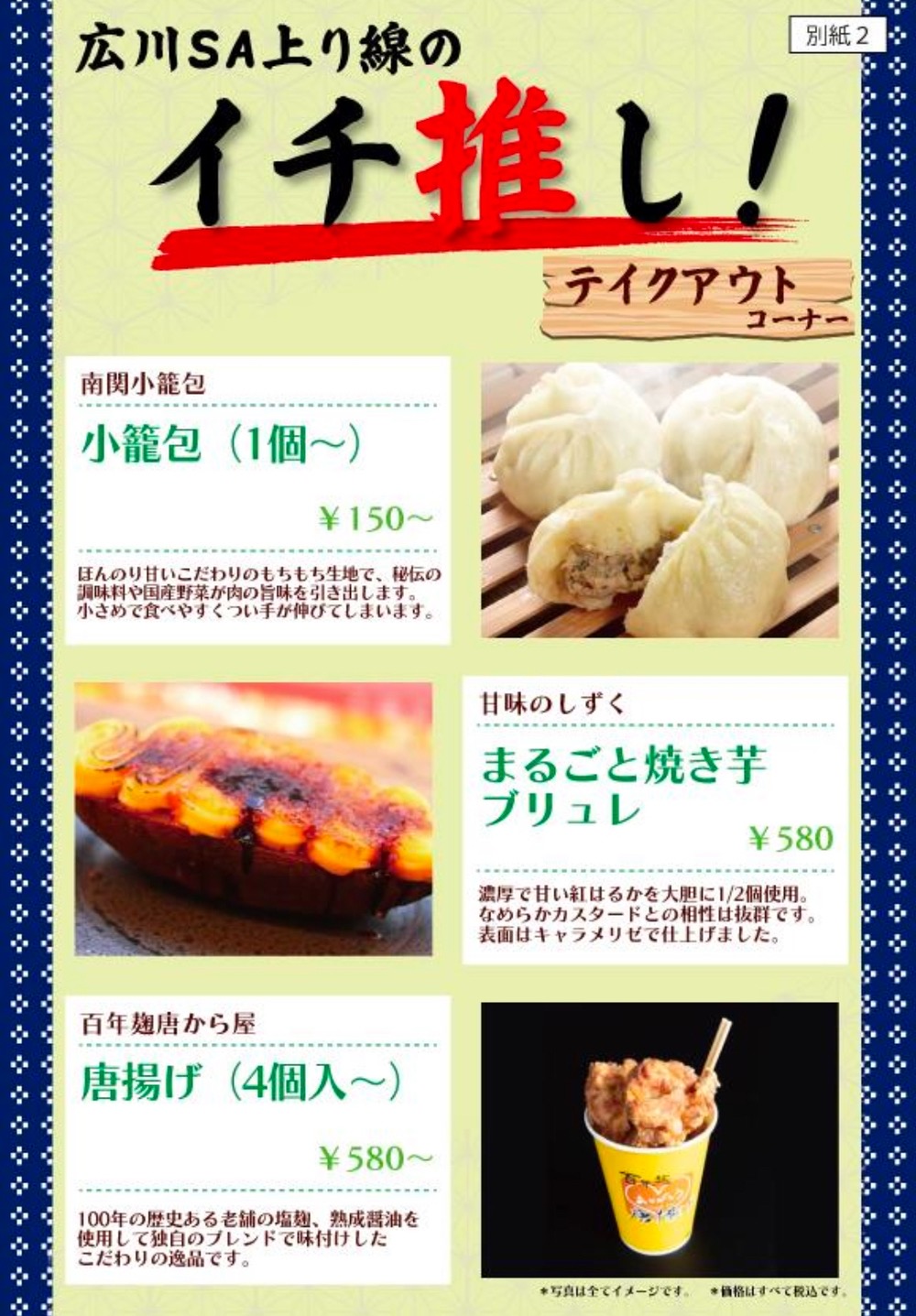 広川SA上り線 おすすめメニュー・商品