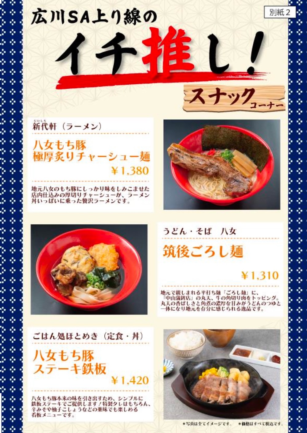 広川SA上り線 おすすめメニュー・商品