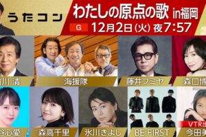 NHK「うたコンin福岡」藤井フミヤ、氷川きよしなど九州出身アーティストが大ヒット曲を熱唱