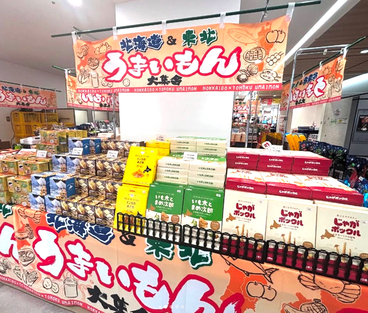 久留米市「北海道東北うまいもの物販展」開催！名品が勢揃い！