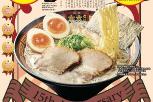 拉麺 久留米 本田商店「15周年感謝祭」11/9、10開催!ラーメン1杯500円!!