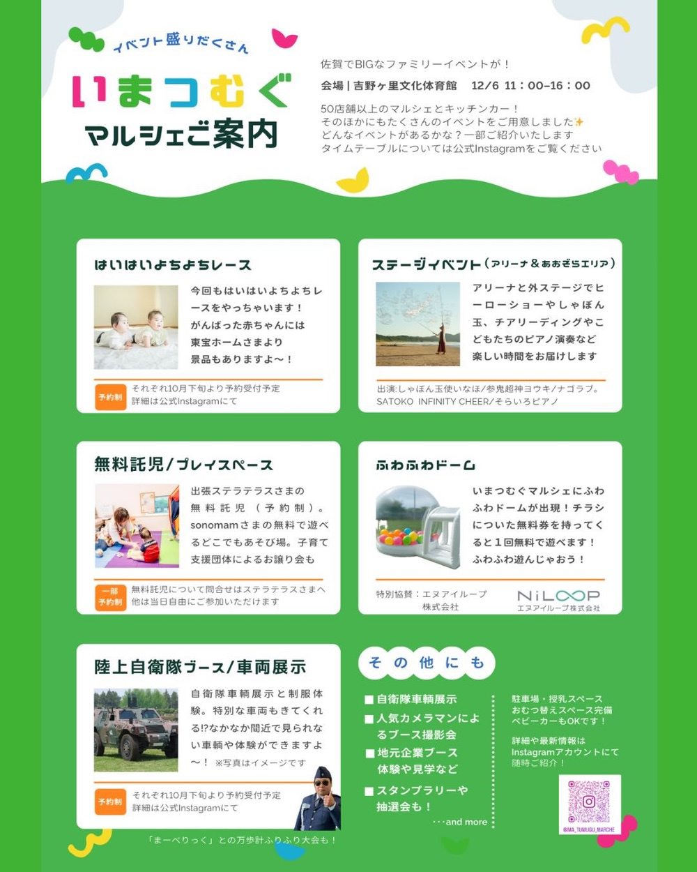 いまつむぐマルシェ 内容