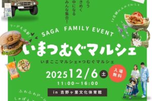 「いまつむぐマルシェ」50店舗以上が大集合！自衛隊車輌展示やステージイベントも