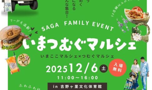 「いまつむぐマルシェ」50店舗以上が大集合！自衛隊車輌展示やステージイベントも