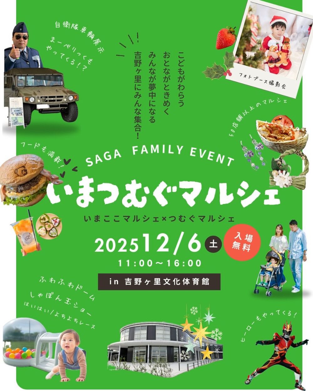 「いまつむぐマルシェ」50店舗以上が大集合！自衛隊車輌展示やステージイベントも