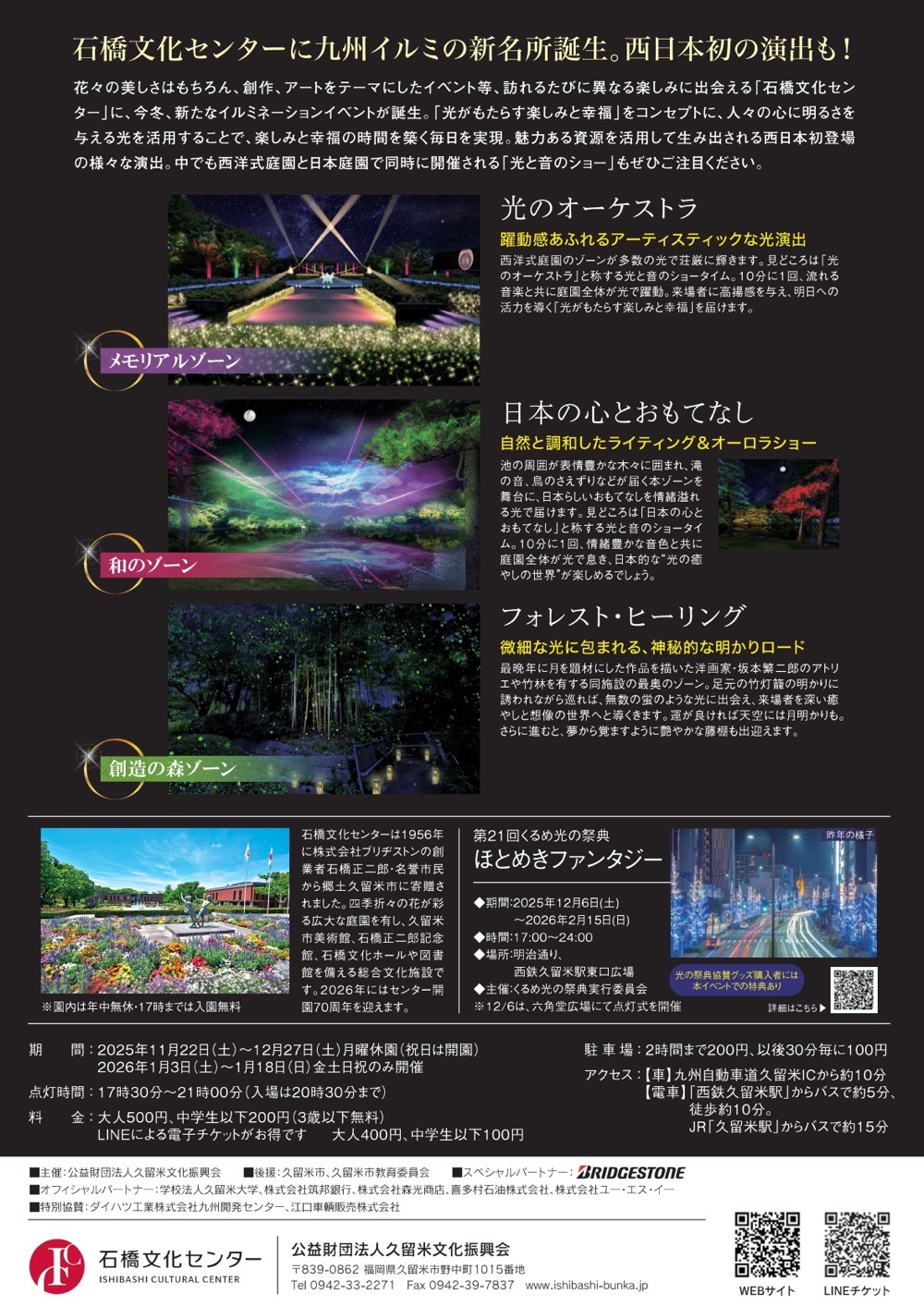 【久留米市】石橋文化センター「光のミュージアム」