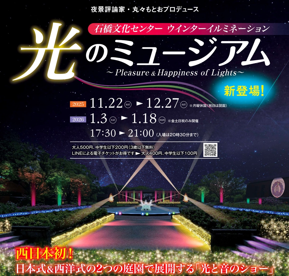 【久留米市】石橋文化センター「光のミュージアム」初開催！ウインターイルミネーション