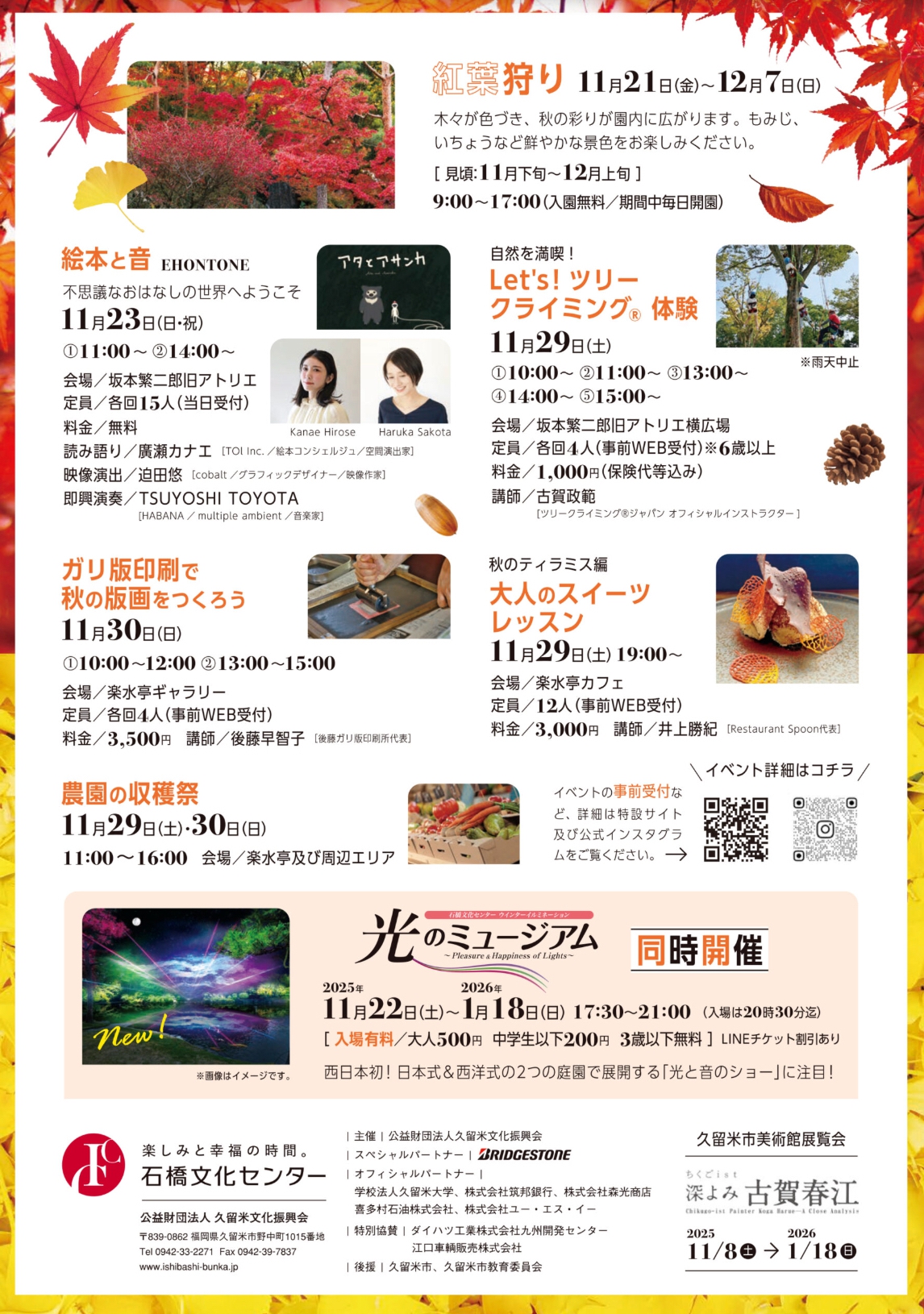 石橋文化センター もみじまつり 2025