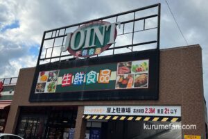 久留米市東町「ジョイント久留米中央店」11月30日で営業終了・閉店