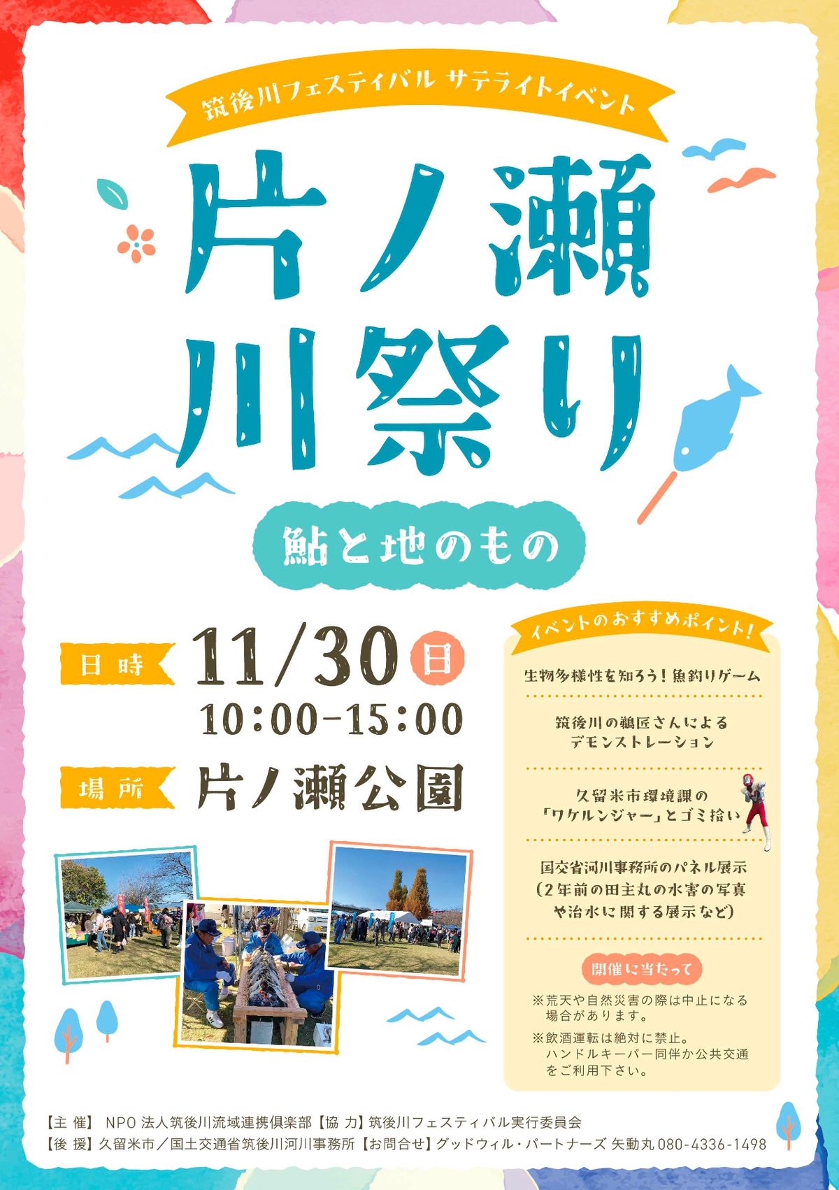 久留米市「片ノ瀬川祭り」魚釣りゲームや鮎の塩焼き！飲食店やキッチンカーも