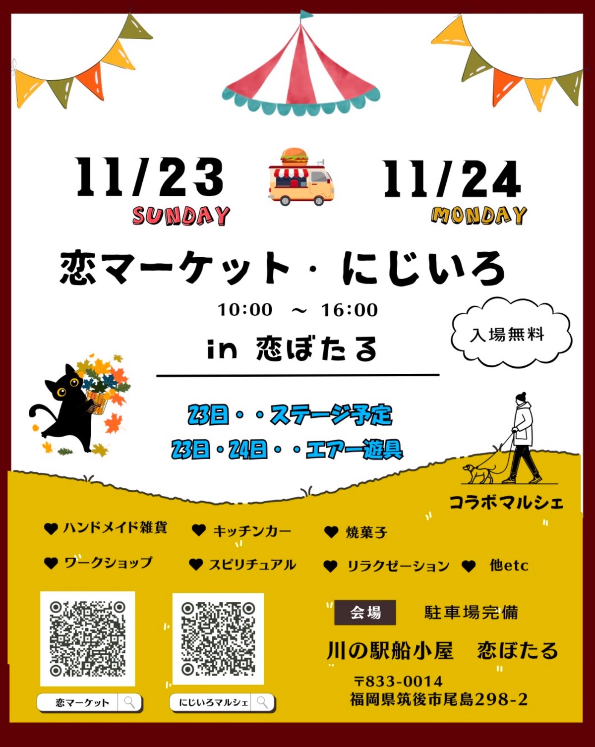「恋マーケット＆にじいろ」コラボマルシェ 約50店が大集合【筑後市】