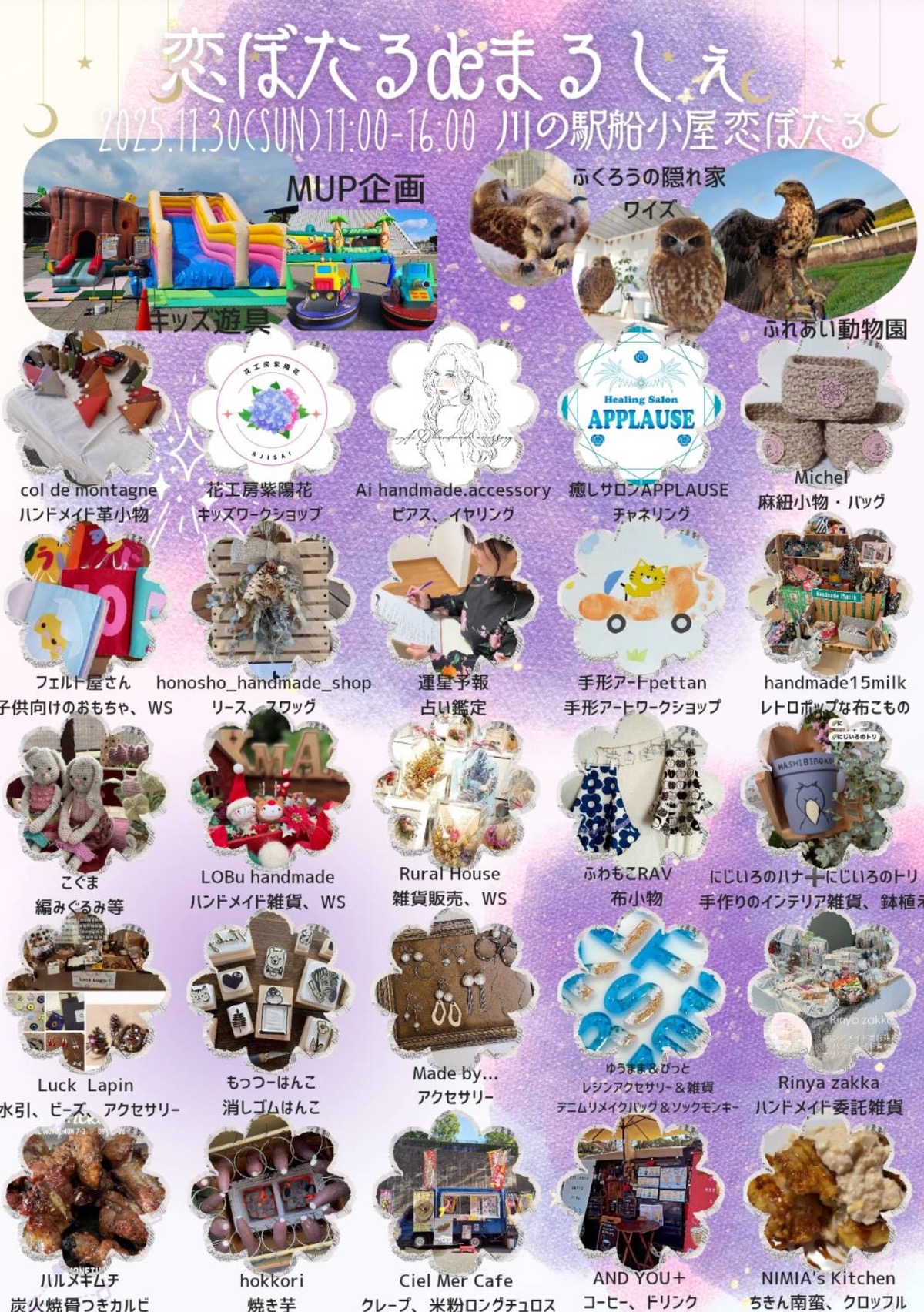 筑後「恋ぼたる de まるしぇ」たくさんのお店が大集合！キッズ遊具も