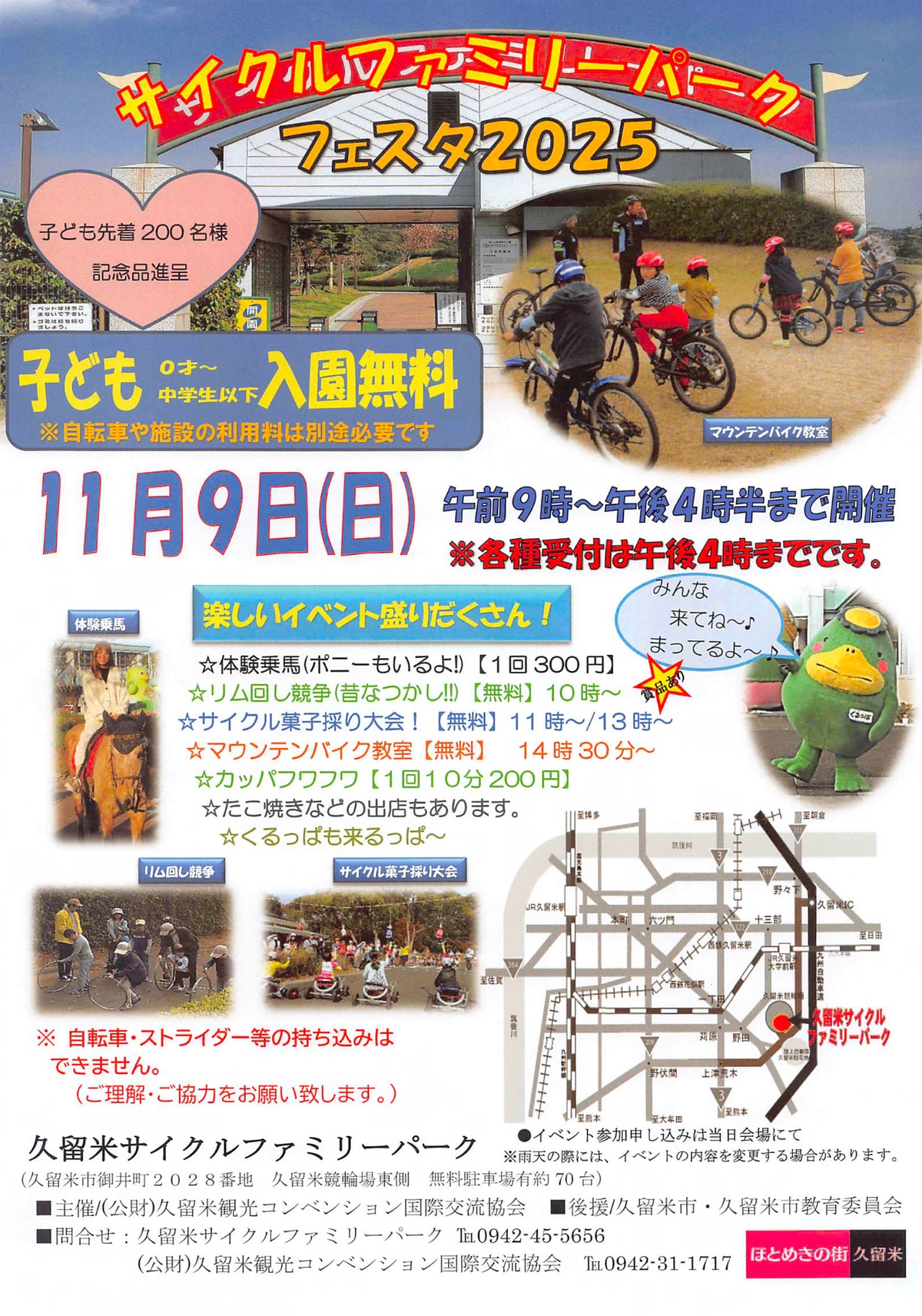 「久留米サイクルファミリーパークフェスタ2025」サイクル菓子採り大会、体験乗馬など開催！