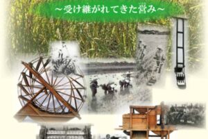 久留米市 むかしのくらし展『米物語』開催!六ツ門図書館展示コーナー 入場無料