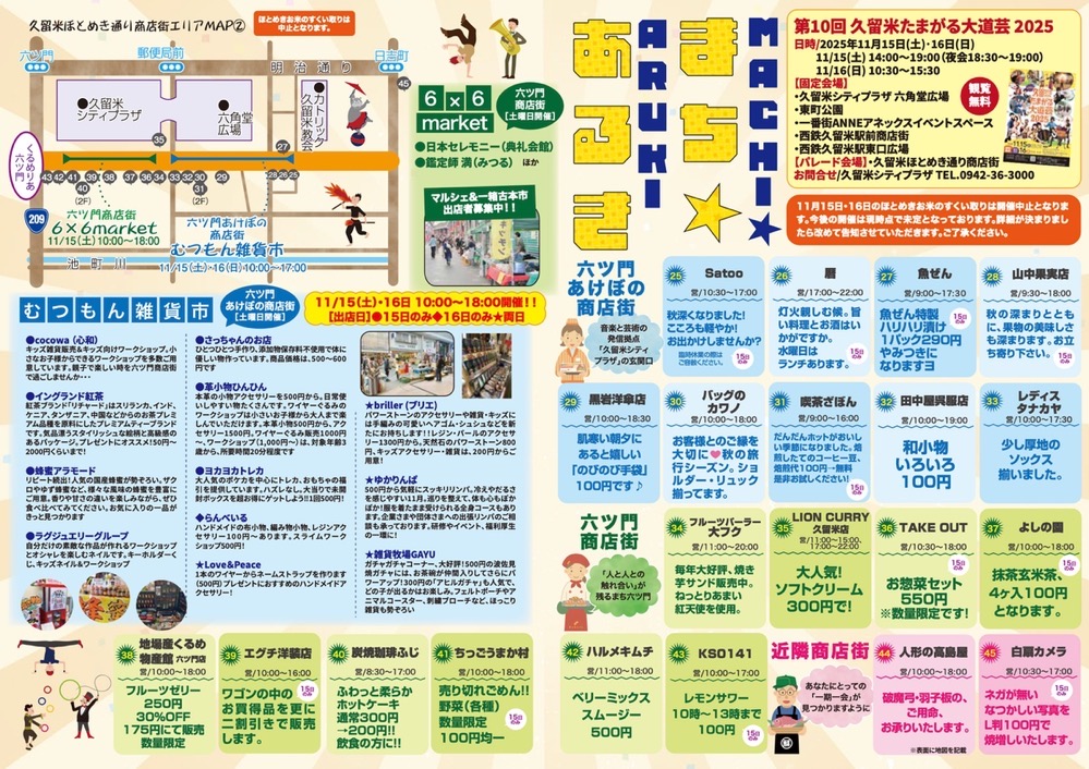 「久留米まちあるきvol.43」参加店・内容 「久留米まちあるきvol.43」参加店・内容