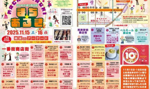 「久留米まちあるきvol.43」たくさんのお店が集まる！久留米たまがる大道芸も