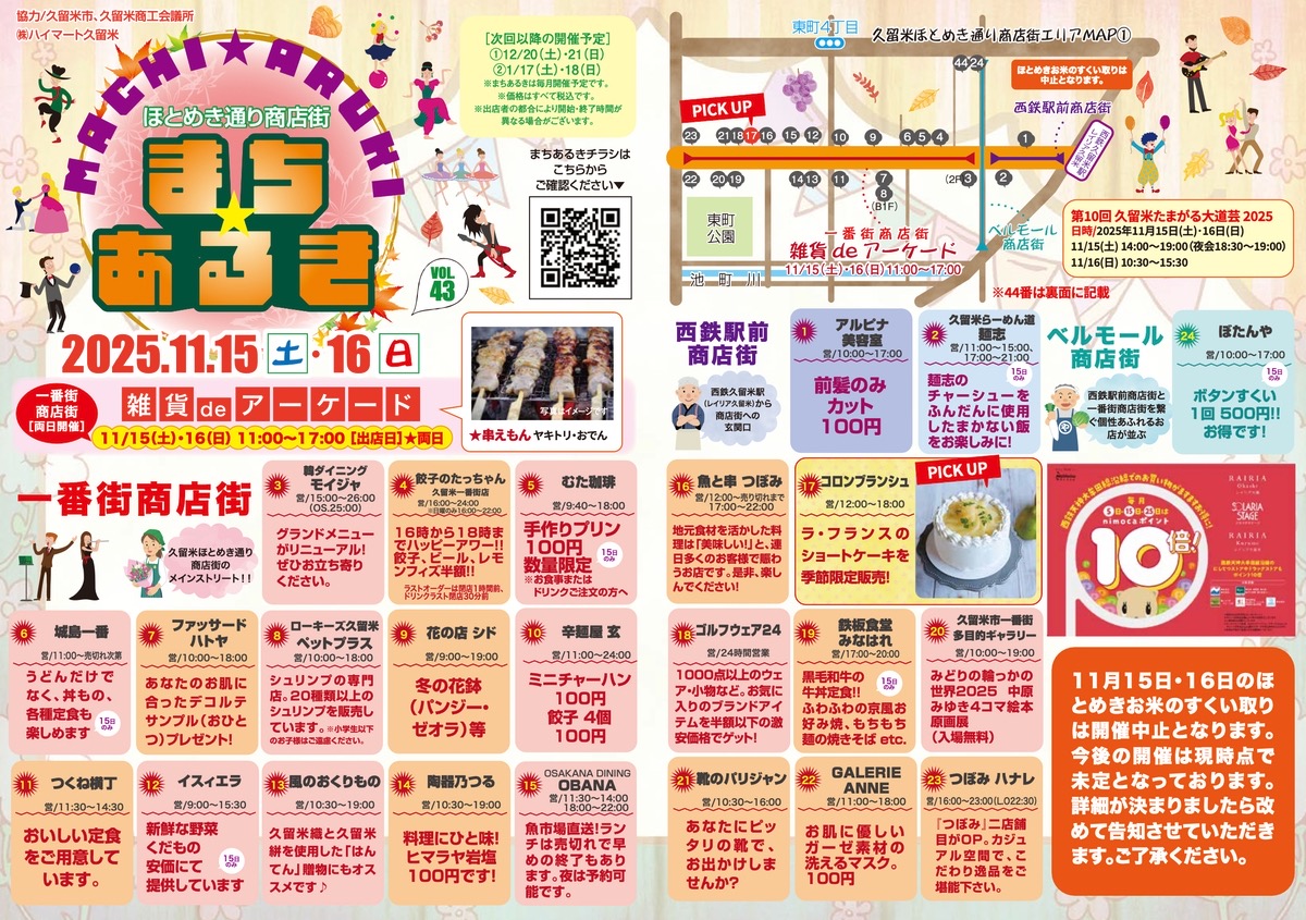 「久留米まちあるきvol.43」たくさんのお店が集まる!久留米たまがる大道芸も